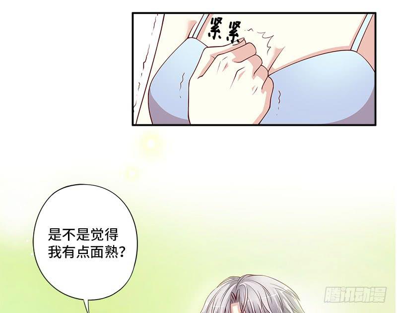 《酷帅总裁的二次初恋》第2话 睡出感情来了？ 第4页