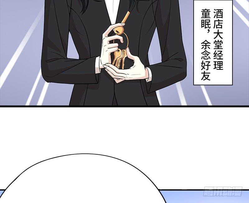 《酷帅总裁的二次初恋》第4话 金钥匙丢了 第15页
