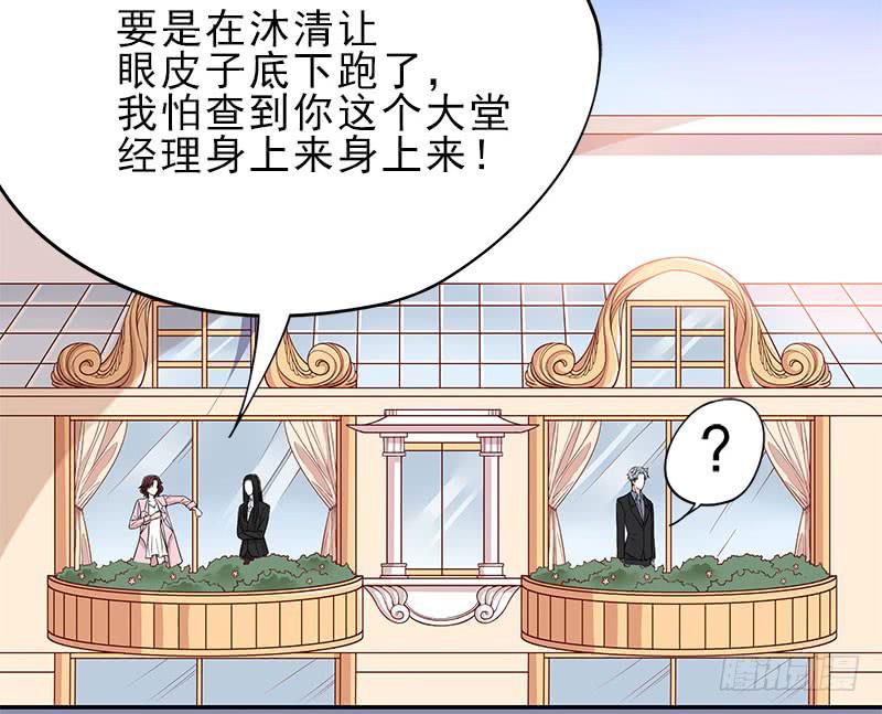 《酷帅总裁的二次初恋》第4话 金钥匙丢了 第16页