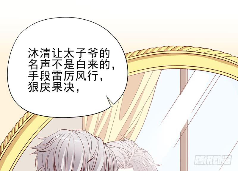 《酷帅总裁的二次初恋》第4话 金钥匙丢了 第20页