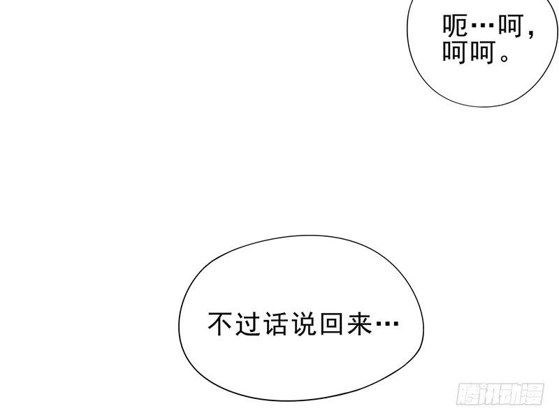 《酷帅总裁的二次初恋》第4话 金钥匙丢了 第24页