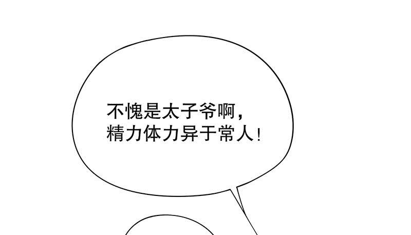 《酷帅总裁的二次初恋》第4话 金钥匙丢了 第29页
