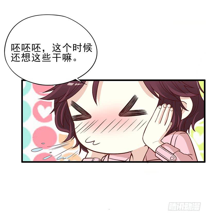 《酷帅总裁的二次初恋》第4话 金钥匙丢了 第31页