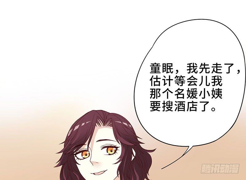 《酷帅总裁的二次初恋》第4话 金钥匙丢了 第32页