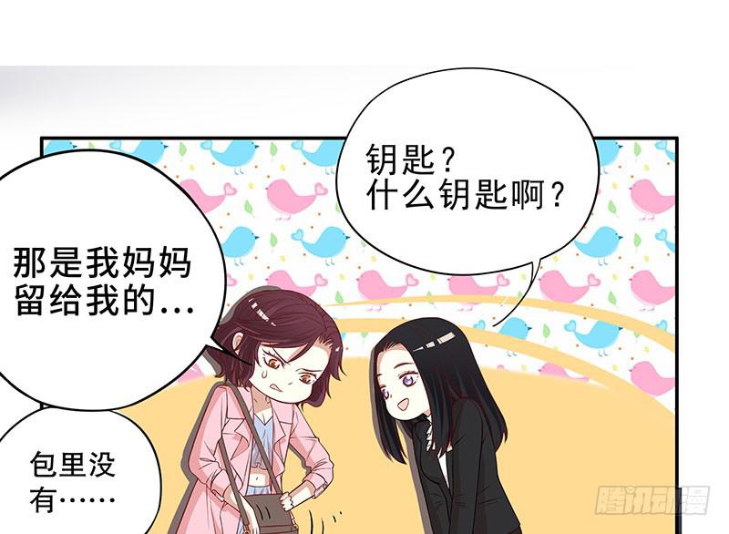 《酷帅总裁的二次初恋》第4话 金钥匙丢了 第38页