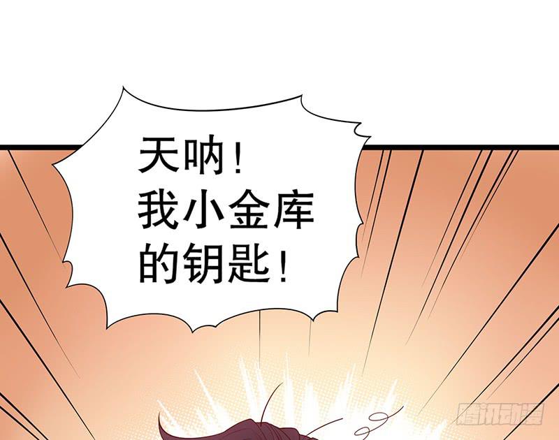 《酷帅总裁的二次初恋》第4话 金钥匙丢了 第47页