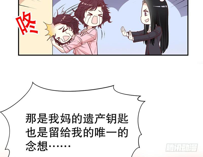 《酷帅总裁的二次初恋》第4话 金钥匙丢了 第50页