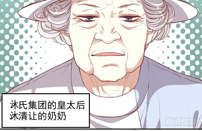 《酷帅总裁的二次初恋》第5话 去查那个女人！ 第19页