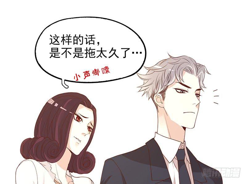 《酷帅总裁的二次初恋》第5话 去查那个女人！ 第21页