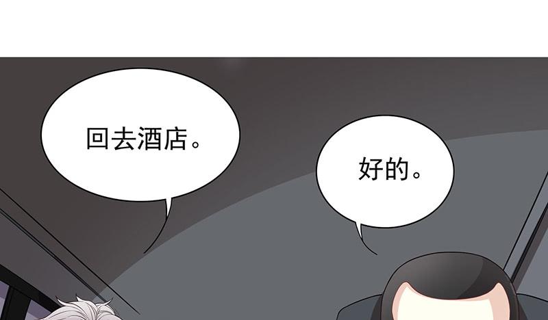 《酷帅总裁的二次初恋》第5话 去查那个女人！ 第28页