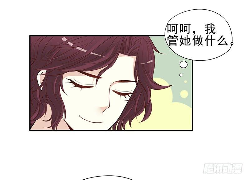 《酷帅总裁的二次初恋》第5话 去查那个女人！ 第2页