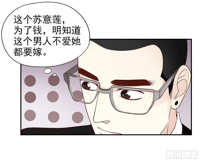 《酷帅总裁的二次初恋》第5话 去查那个女人！ 第32页