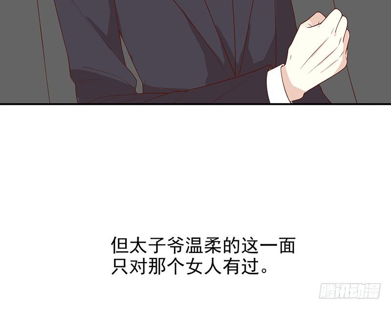 《酷帅总裁的二次初恋》第5话 去查那个女人！ 第35页