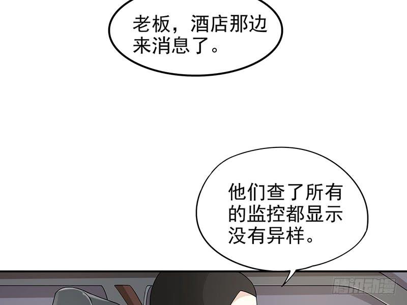 《酷帅总裁的二次初恋》第5话 去查那个女人！ 第40页