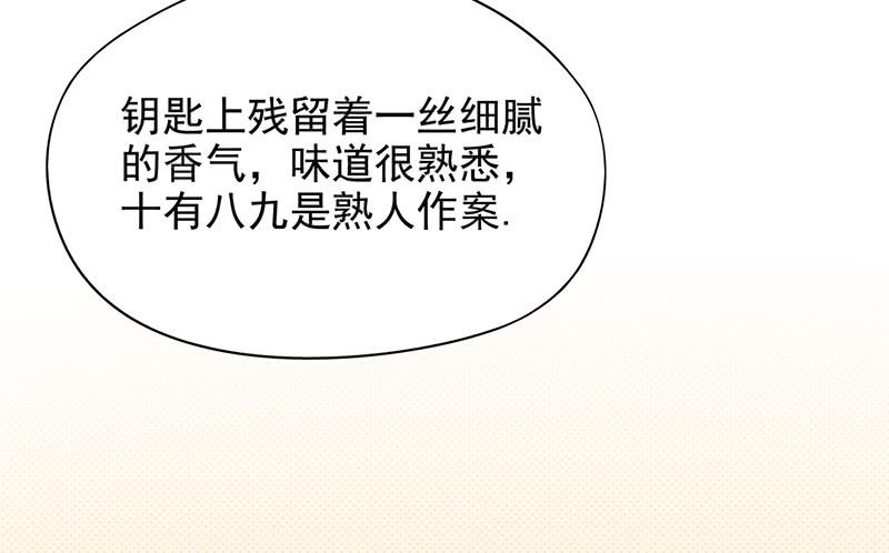 《酷帅总裁的二次初恋》第5话 去查那个女人！ 第44页