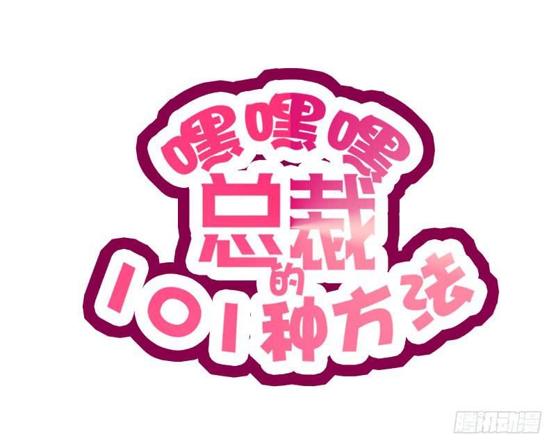 《酷帅总裁的二次初恋》第5话 去查那个女人！ 第5页