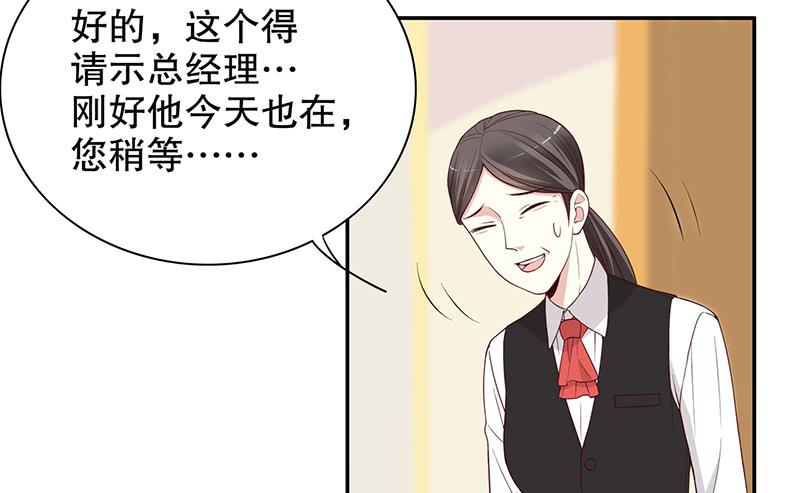 《酷帅总裁的二次初恋》第7话 奇装异服的女人？！ 第27页