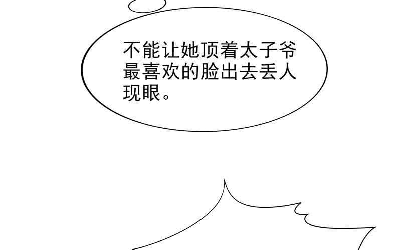 《酷帅总裁的二次初恋》第7话 奇装异服的女人？！ 第37页