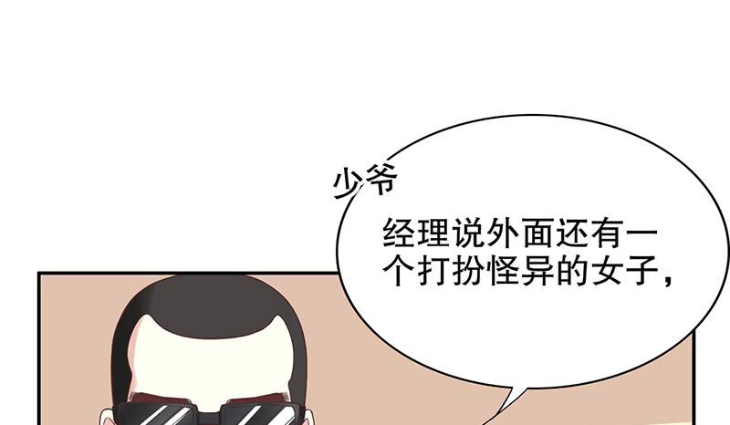《酷帅总裁的二次初恋》第7话 奇装异服的女人？！ 第41页