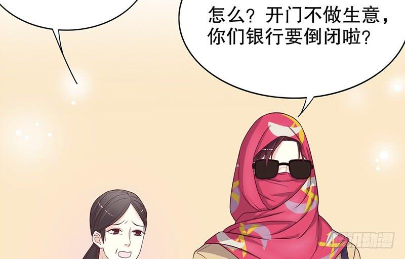 《酷帅总裁的二次初恋》第7话 奇装异服的女人？！ 第49页