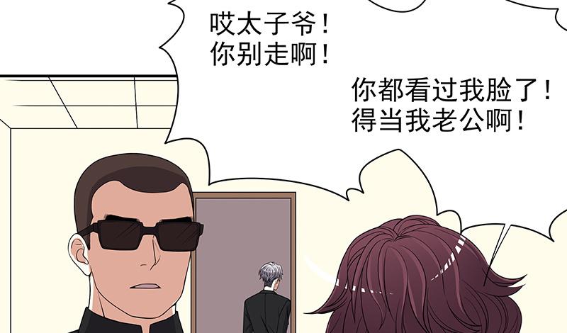 《酷帅总裁的二次初恋》第8话我只有这一个呀 第25页