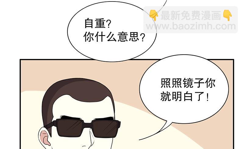 《酷帅总裁的二次初恋》第8话我只有这一个呀 第27页