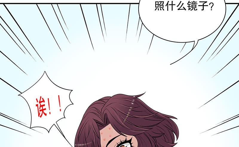 《酷帅总裁的二次初恋》第8话我只有这一个呀 第29页