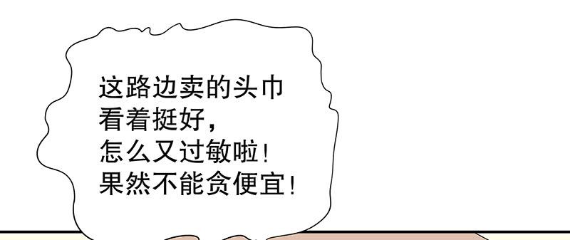 《酷帅总裁的二次初恋》第8话我只有这一个呀 第35页