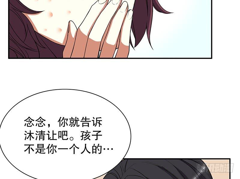 《酷帅总裁的二次初恋》第8话我只有这一个呀 第39页