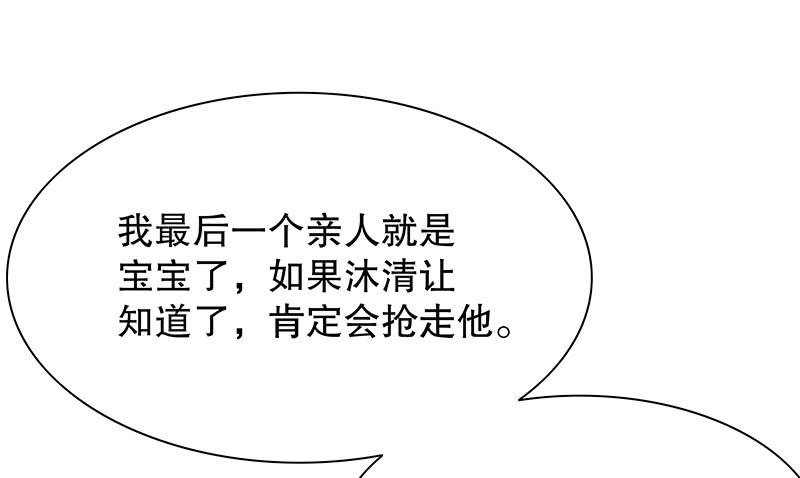 《酷帅总裁的二次初恋》第8话我只有这一个呀 第41页
