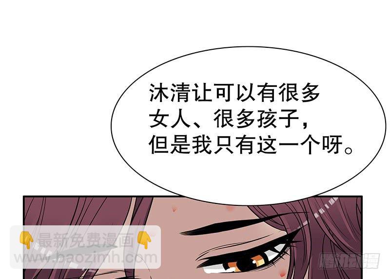 《酷帅总裁的二次初恋》第8话我只有这一个呀 第43页