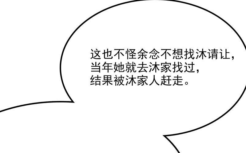 《酷帅总裁的二次初恋》第8话我只有这一个呀 第45页