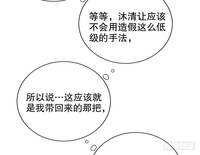 《酷帅总裁的二次初恋》第8话我只有这一个呀 第4页