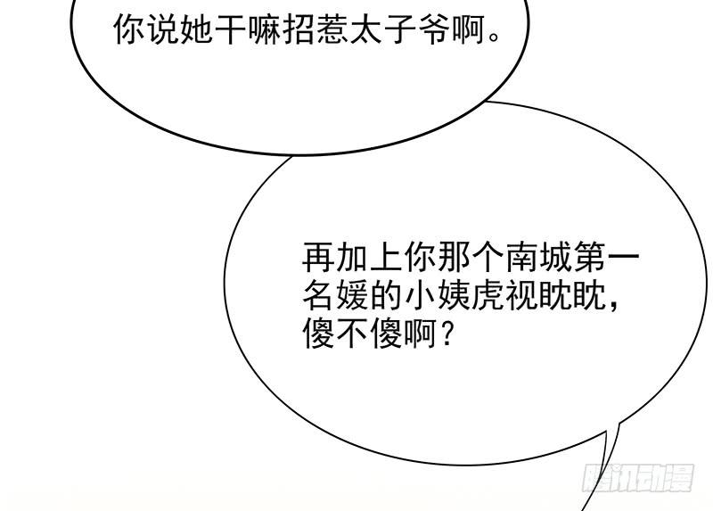 《酷帅总裁的二次初恋》第8话我只有这一个呀 第50页