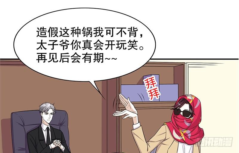 《酷帅总裁的二次初恋》第8话我只有这一个呀 第6页