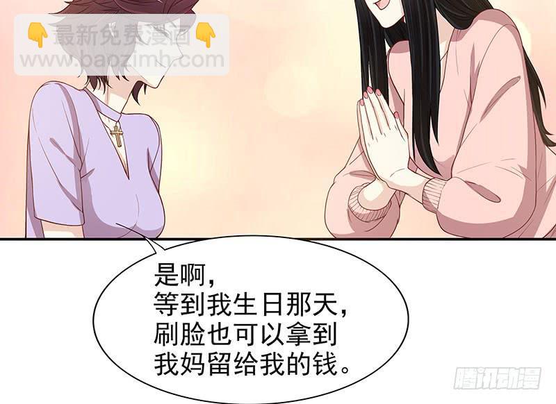 《酷帅总裁的二次初恋》第6话 好想抱抱你 第17页