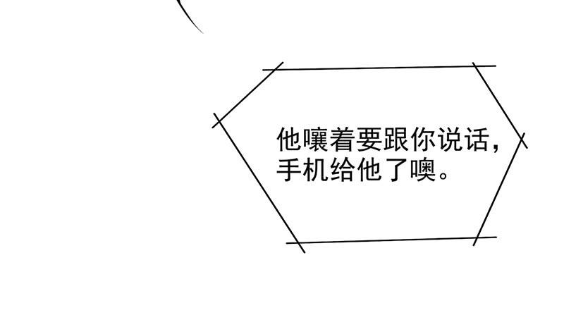 《酷帅总裁的二次初恋》第6话 好想抱抱你 第23页