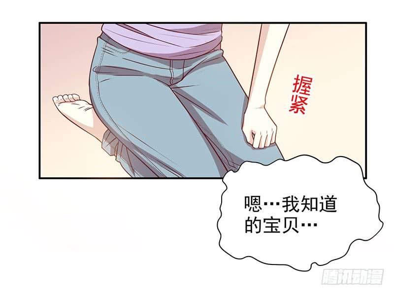 《酷帅总裁的二次初恋》第6话 好想抱抱你 第32页