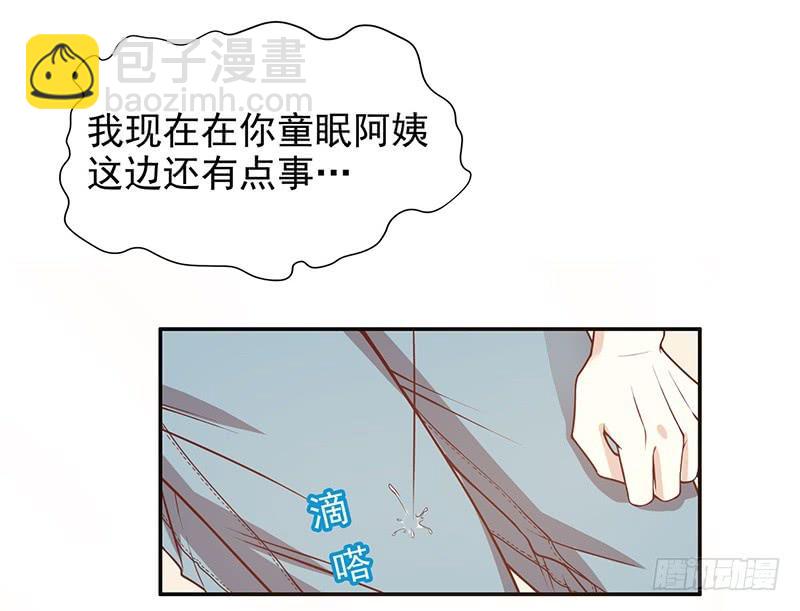 《酷帅总裁的二次初恋》第6话 好想抱抱你 第33页