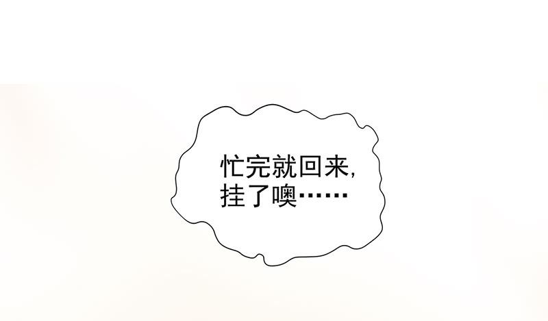 《酷帅总裁的二次初恋》第6话 好想抱抱你 第34页