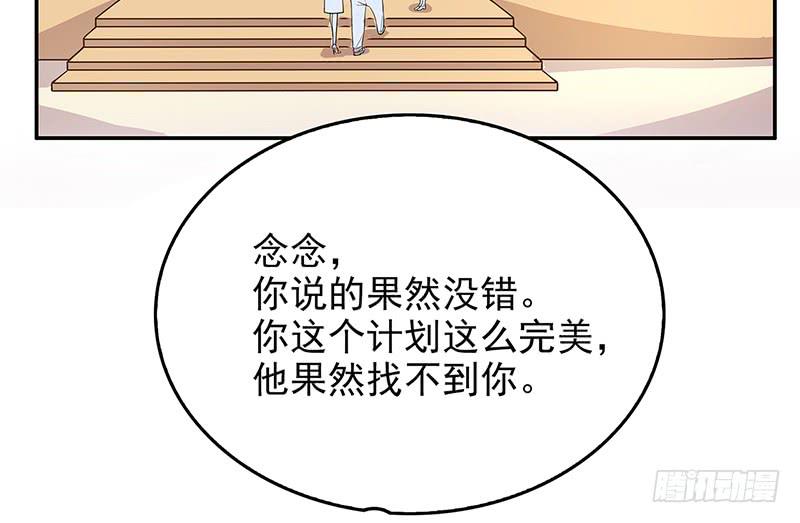 《酷帅总裁的二次初恋》第6话 好想抱抱你 第40页
