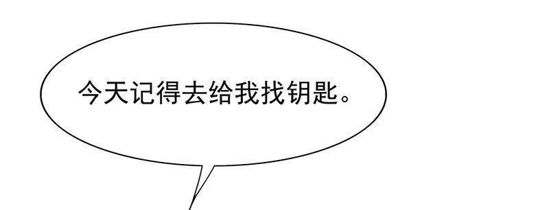 《酷帅总裁的二次初恋》第6话 好想抱抱你 第45页