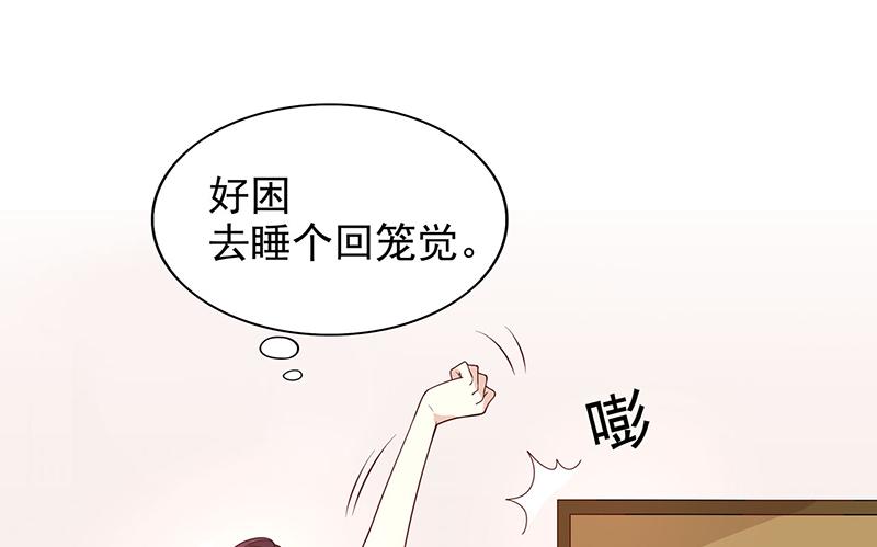 《酷帅总裁的二次初恋》第6话 好想抱抱你 第47页