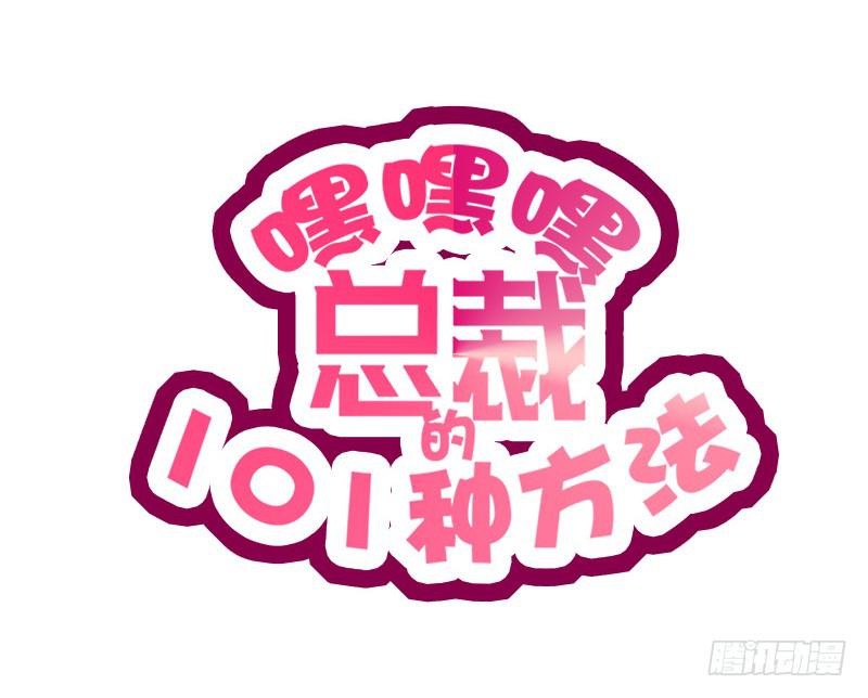 《酷帅总裁的二次初恋》第6话 好想抱抱你 第5页
