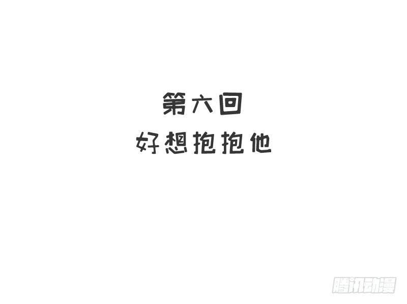《酷帅总裁的二次初恋》第6话 好想抱抱你 第7页