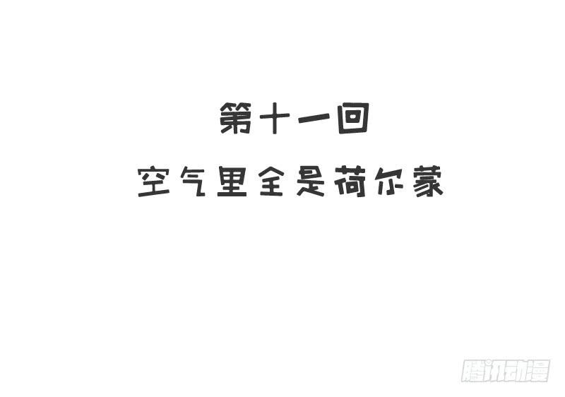 《酷帅总裁的二次初恋》第11话 空气里全是荷尔蒙 第11页