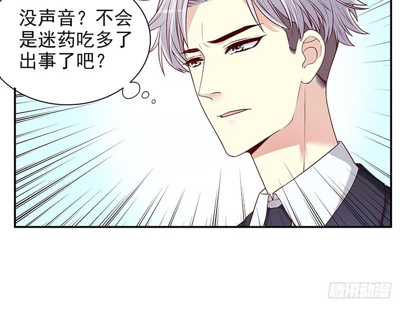 《酷帅总裁的二次初恋》第11话 空气里全是荷尔蒙 第17页