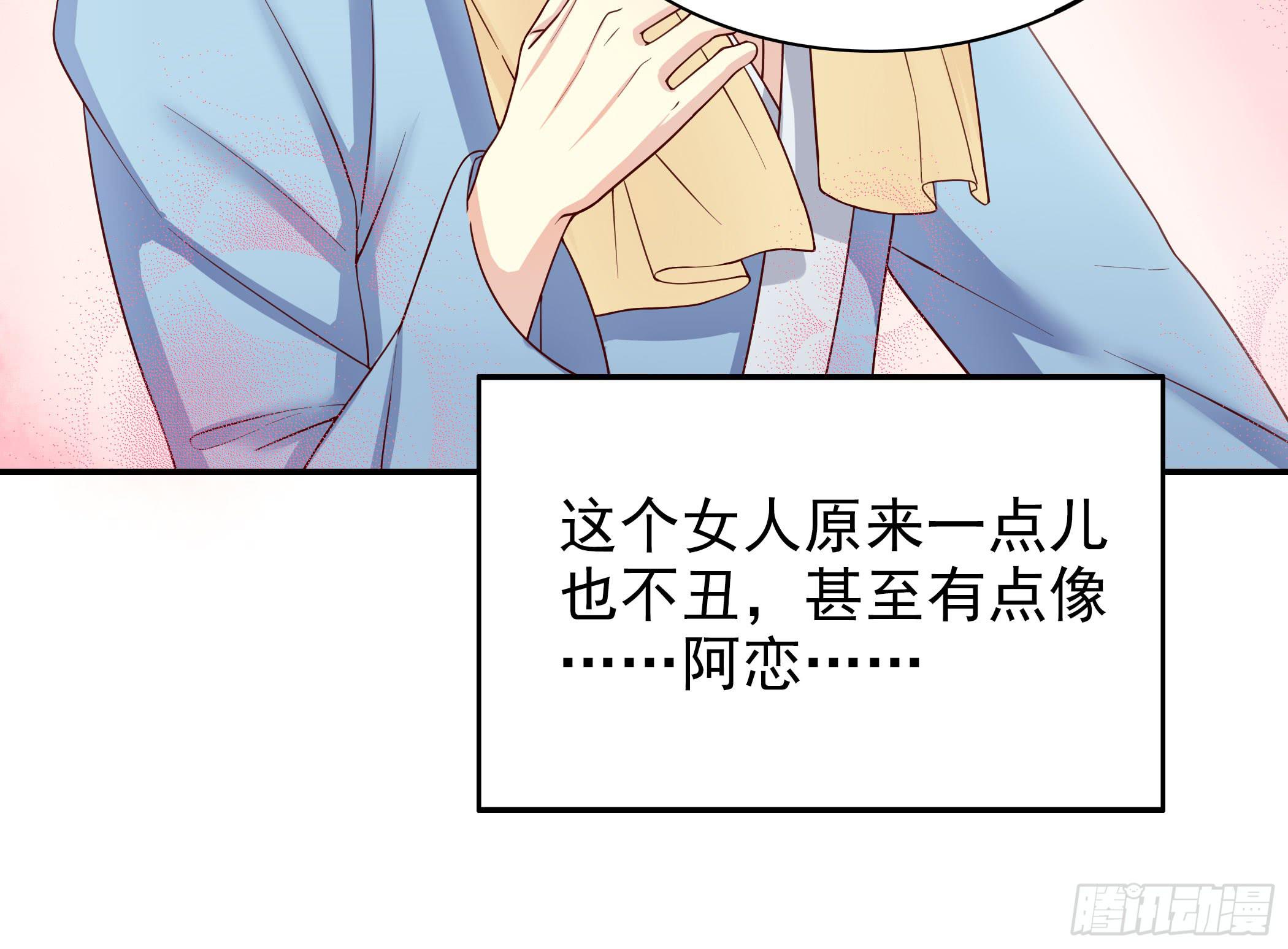 《酷帅总裁的二次初恋》第11话 空气里全是荷尔蒙 第28页