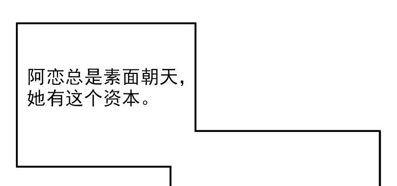 《酷帅总裁的二次初恋》第11话 空气里全是荷尔蒙 第29页