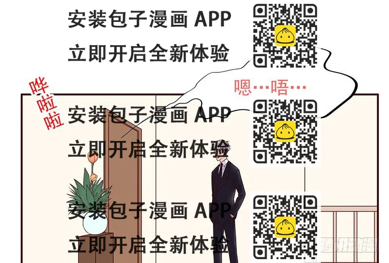 《酷帅总裁的二次初恋》第11话 空气里全是荷尔蒙 第2页